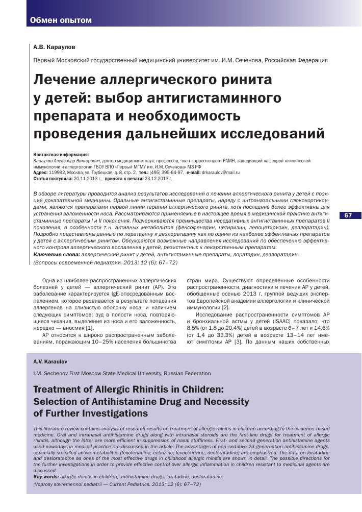 Диспансерное наблюдение детей с аллергическим ринитом — ключевые моменты для эффективного управления заболеванием в детском возрасте