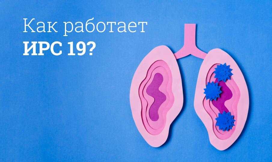 Инструкция по применению назального спрея Ирс 19 — дозировка, действие, правила применения для эффективного лечения ринита и синусита