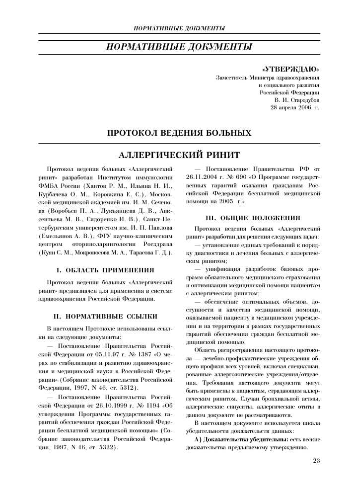 Код МКБ для хронического ринита у детей — как выбрать правильный диагноз и облегчить лечение