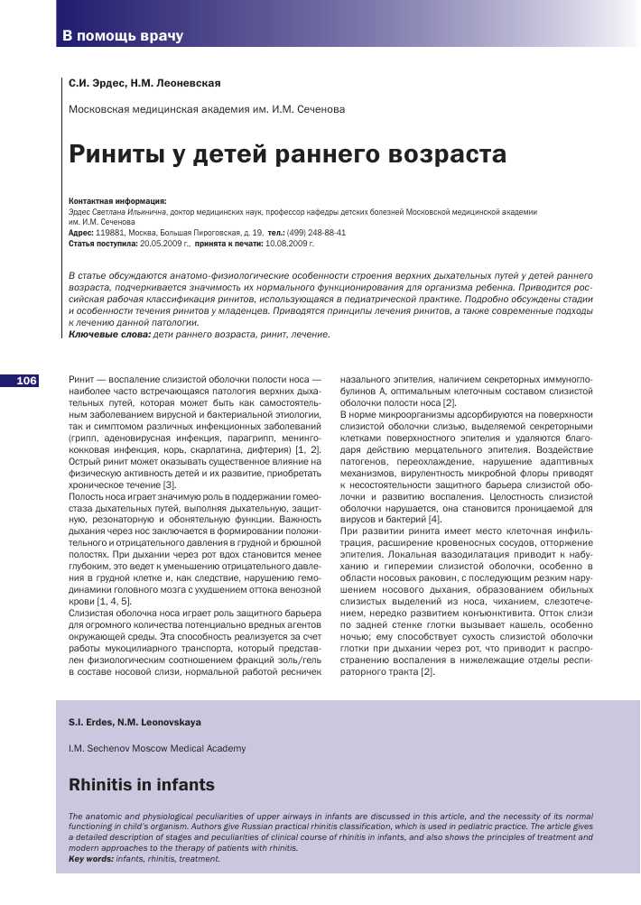 Лечение острого ринита у грудных детей эффективными методами и рекомендациями