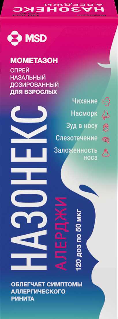 Назонекс спрей назальный 50мкг доза 120доз — цена, инструкция по применению, отзывы — Купить в аптеке