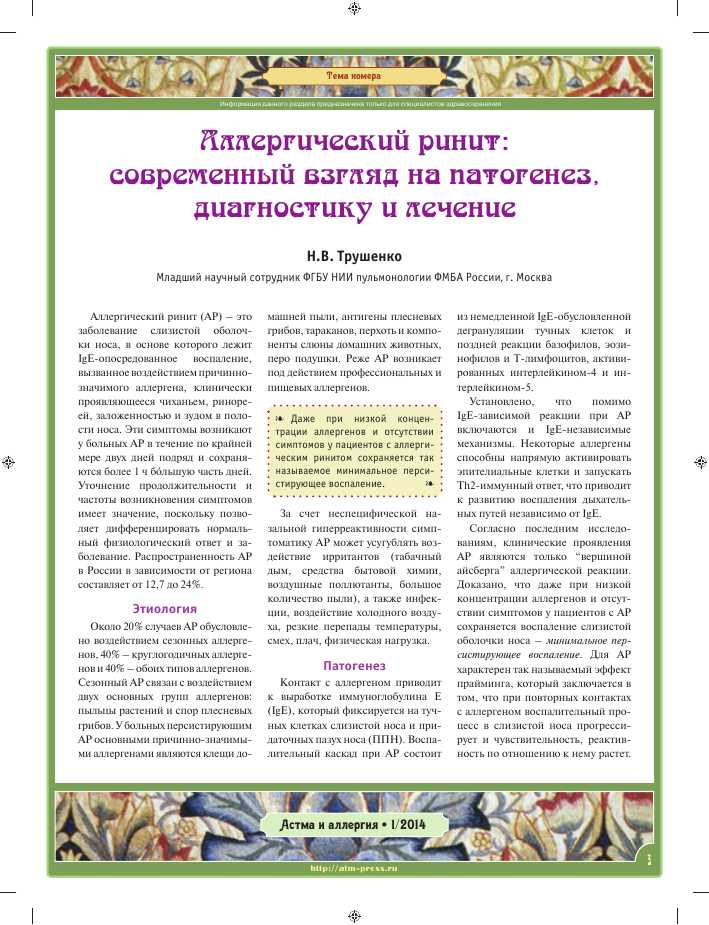 Современные методы хирургического лечения аллергического ринита — анализ эффективности и безопасности медицинских технологий