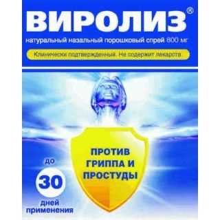 Виролиз назальный спрей — инструкция по применению, отзывы пациентов, цена — все, что нужно знать о качественном средстве для лечения простуды и насморка